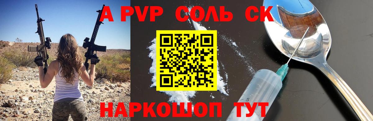 APVP СК  Вход с VPN  Alpha-PVP  Alpha PVP Crystall  Ивантеевка  A PVP СК КРИС 