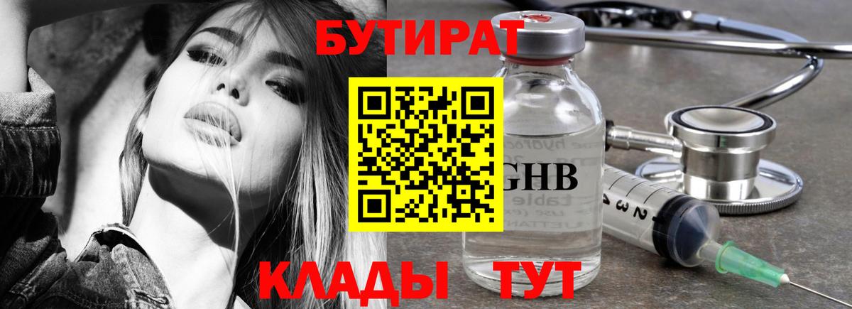 БУТИРАТ оксана Ивантеевка