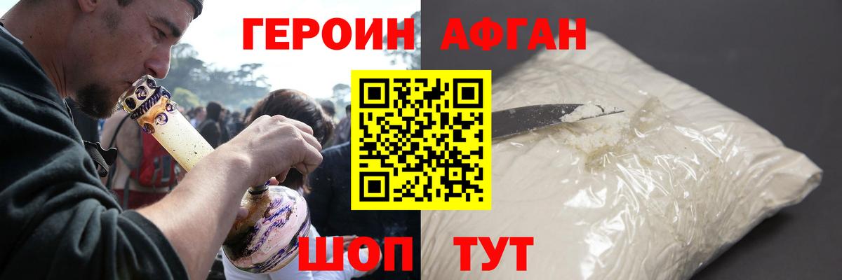Героин Heroin Ивантеевка