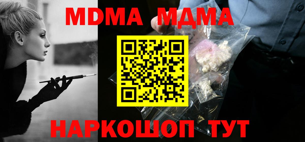 МДМА Molly Ивантеевка