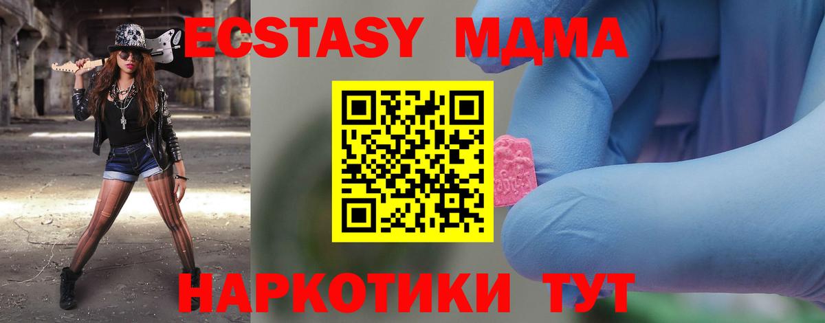 MDMA кристаллы  MDMA  Ивантеевка  Вход с VPN 