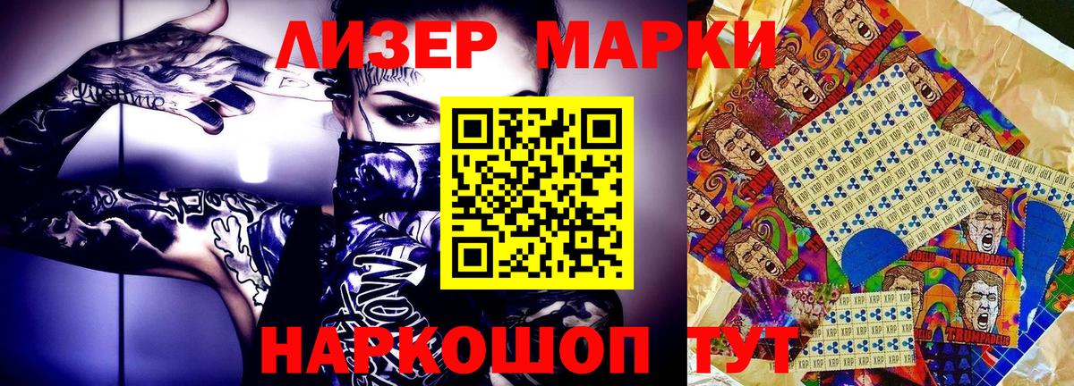 Марки 25I-NBOMe 1,8мг Ивантеевка